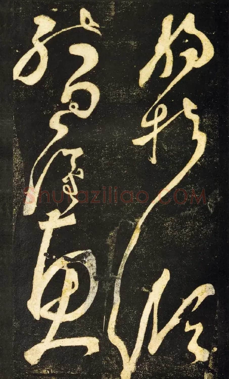 张旭狂草书法《张旭草书断千文》 | 软笔草书字帖