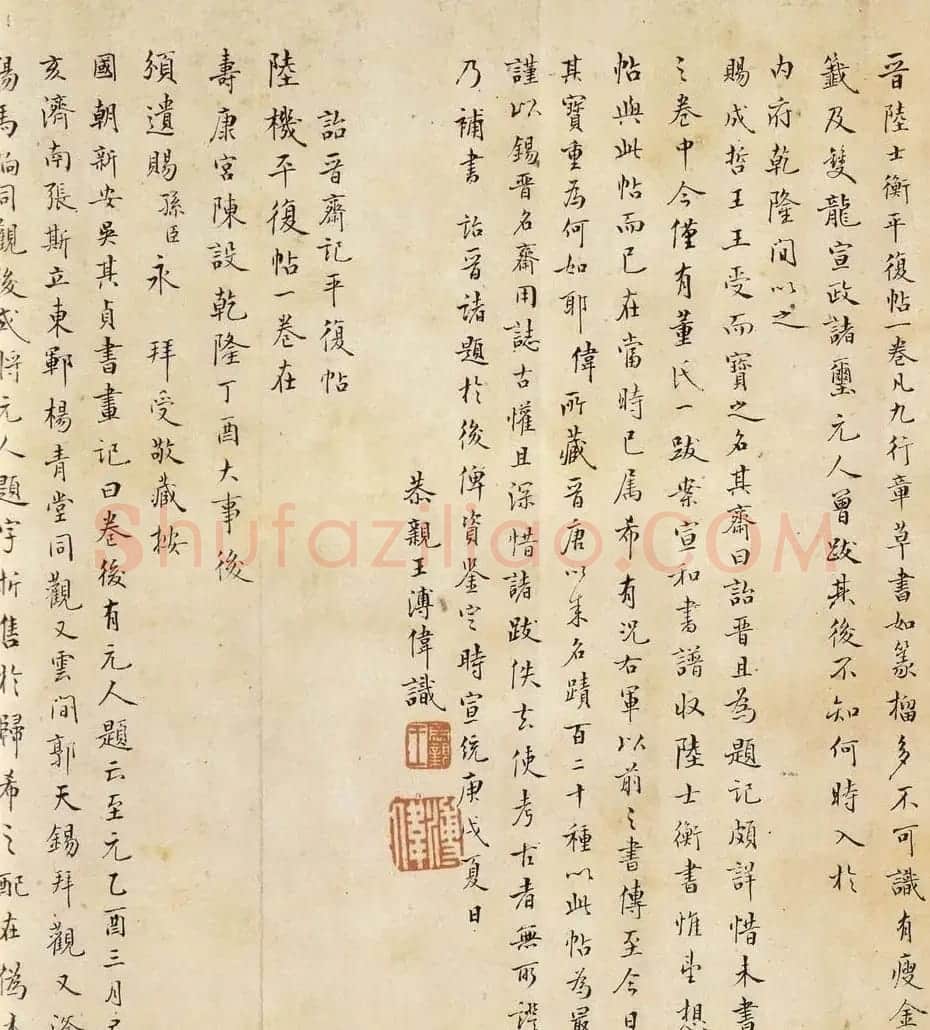 陆机书法《平复帖》及历代书家跋文 | 书法碑帖