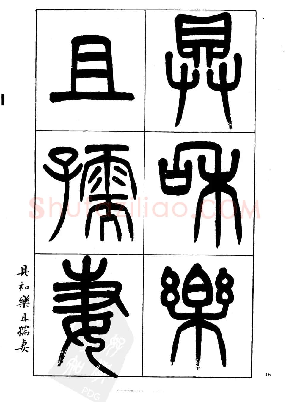 杨沂孙书法字帖欣赏:《篆书诗经》 | 毛笔篆书字帖