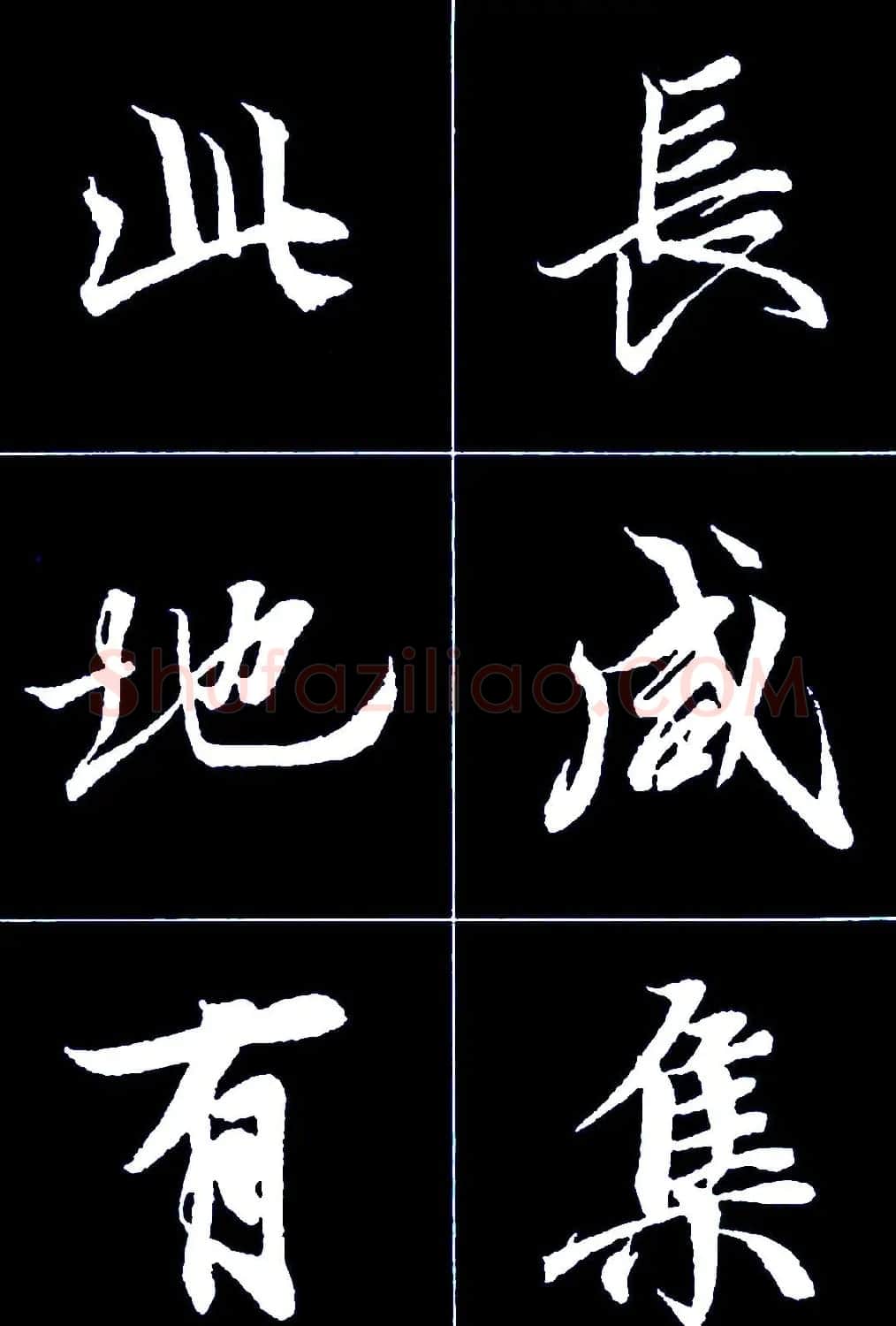 行书字帖欣赏《王羲之兰亭序》 | 软笔行书字帖