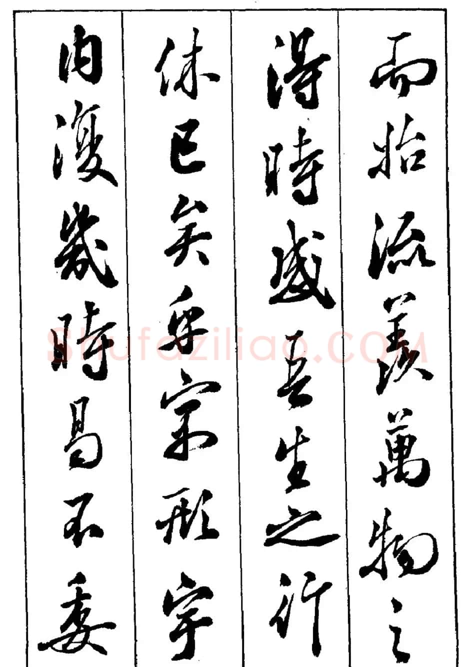 段志华行书字帖欣赏《归去来辞》 | 软笔行书字帖