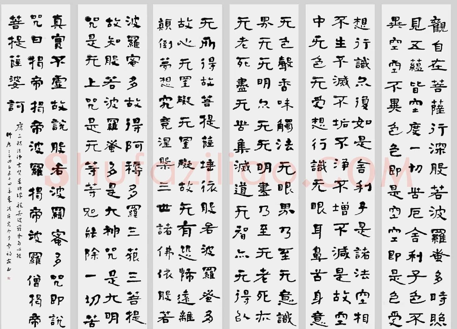 常福居士书法作品《心经》高清大图 | 心经书法字帖