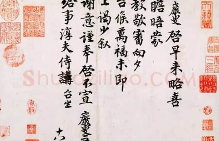 北宋丞相王岩叟书法墨迹赏析 | 名家书法作品精选
