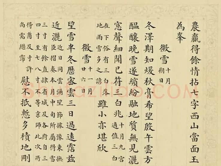 清代彭元瑞小楷《御制雪诗册》(八) | 书法名家作品欣赏