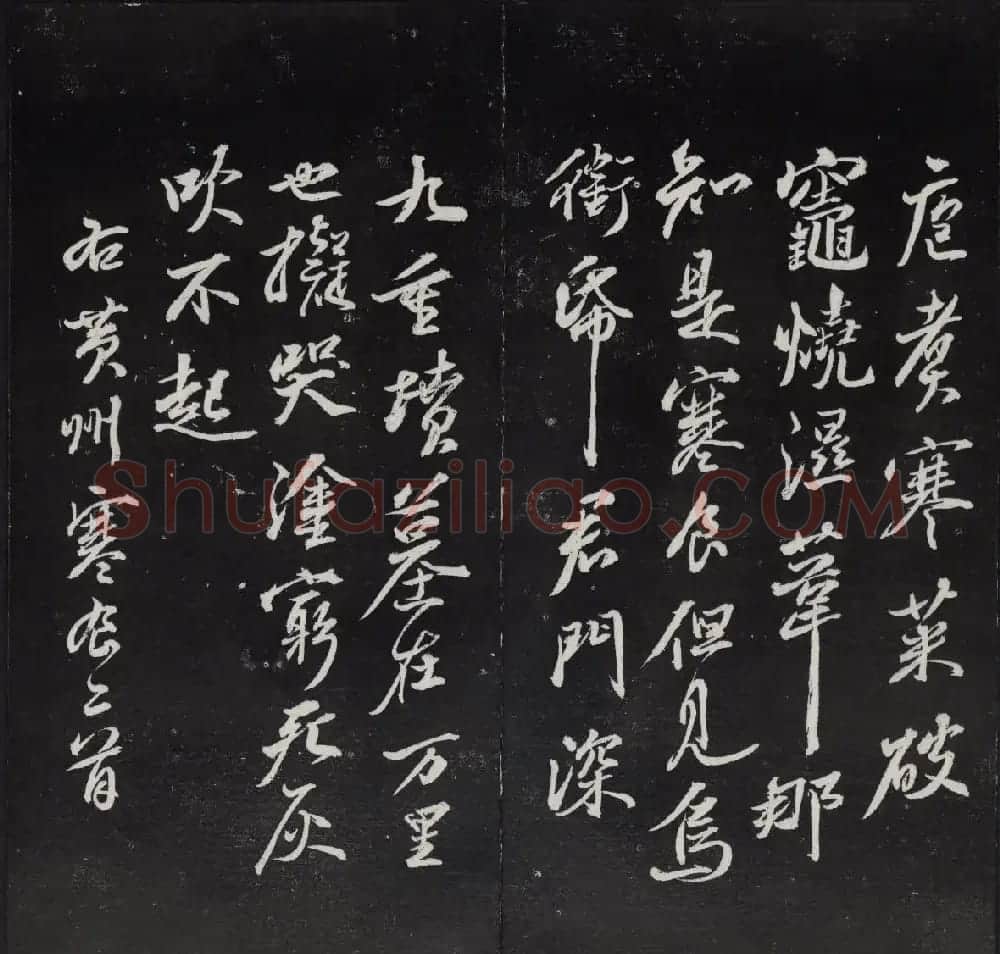 《清陈兆仑书并集刻紫竹山房临古法帖》卷三 | 书法碑帖