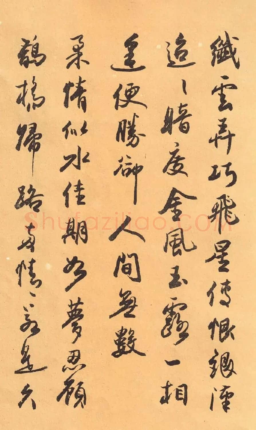 欧阳中石书法字帖《中石夜读词钞》 | 软笔行书字帖