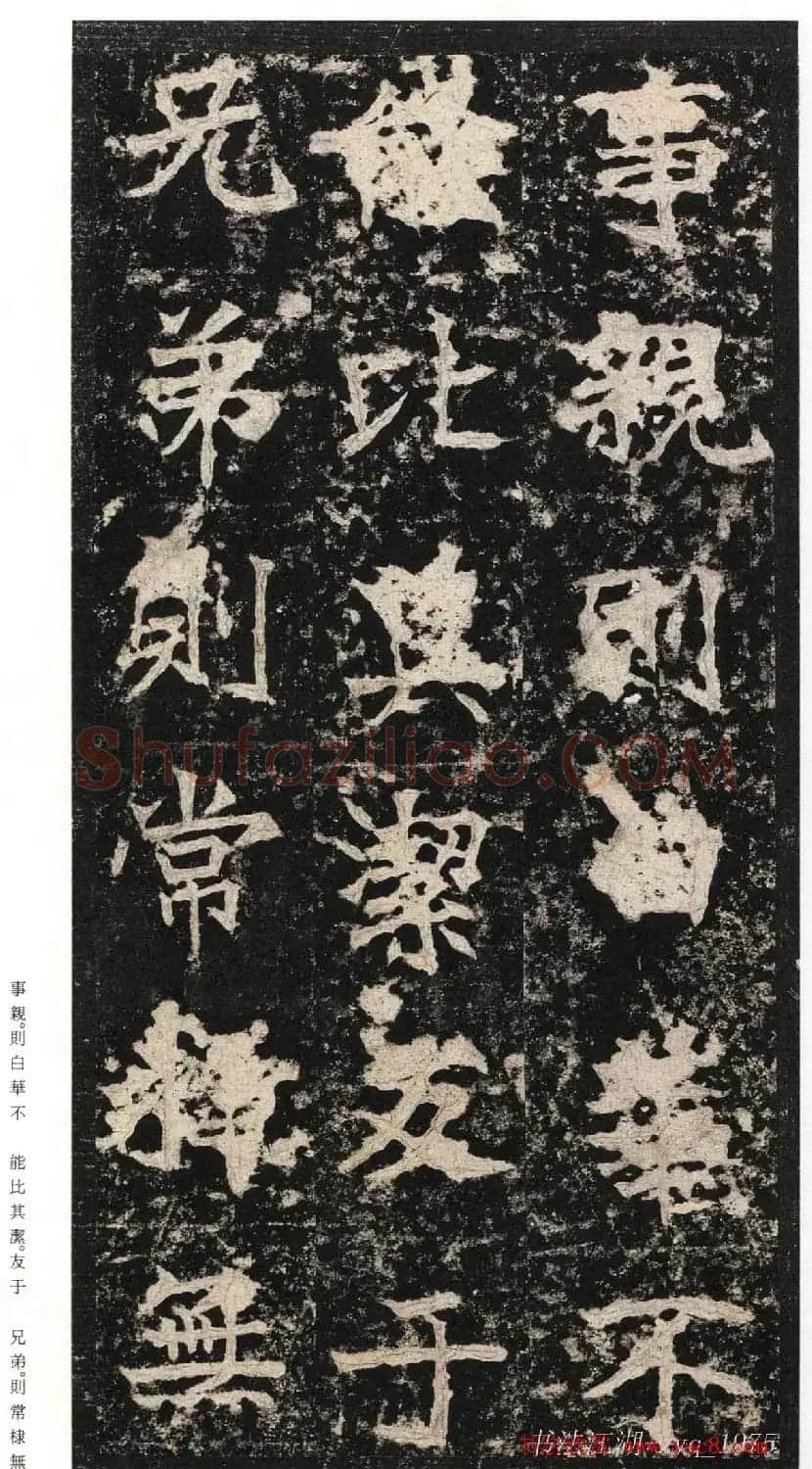 北魏楷书《高贞碑》日本二玄社原色法帖 | 书法碑帖