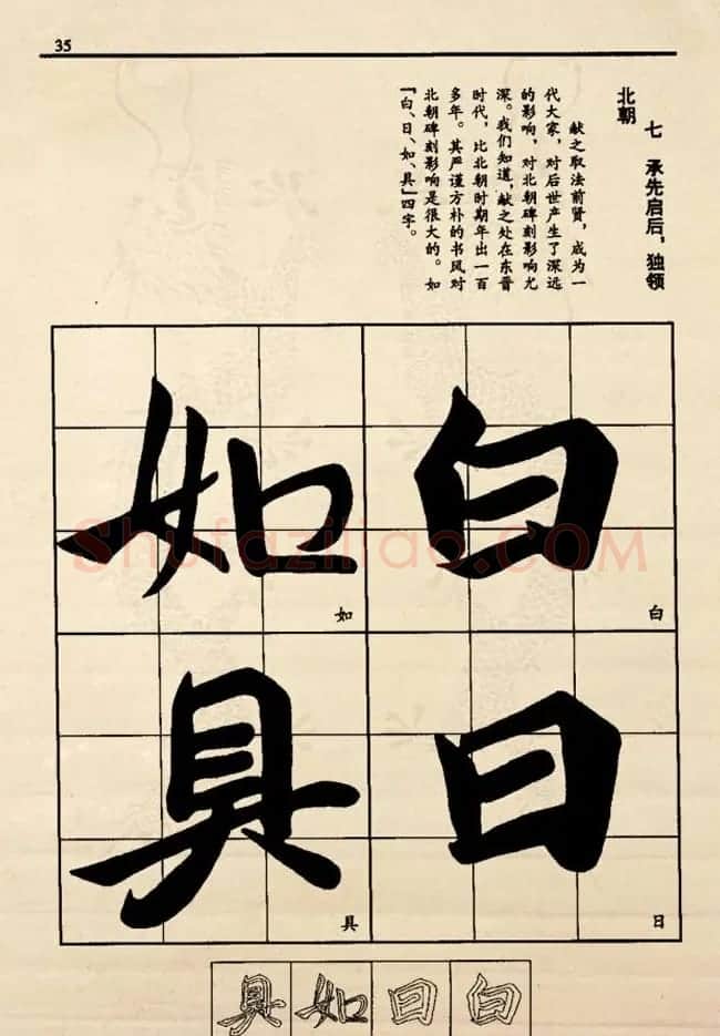 九宫格版行草字帖《王献之行书技法要诀》 | 软笔行书字帖