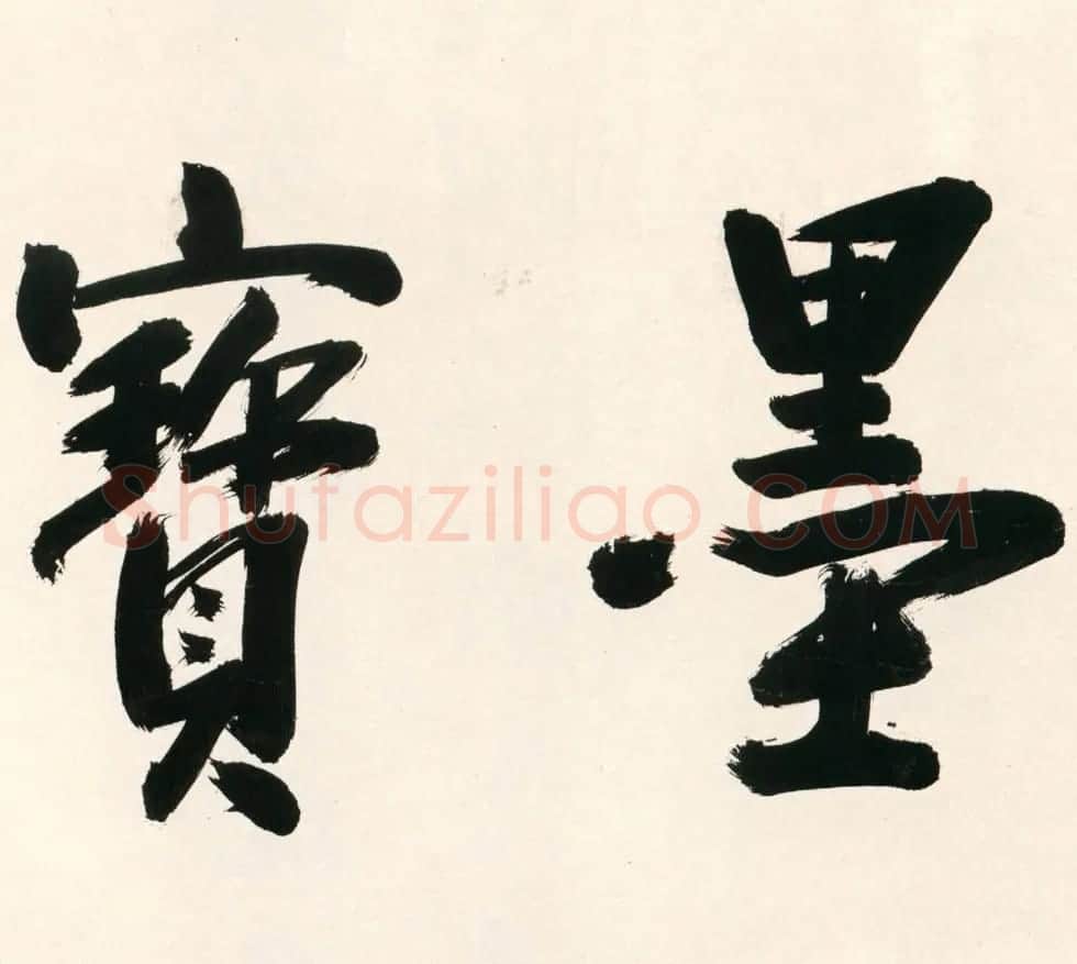 明朝黄辉行书手卷赏析《栈阁杂诗卷》 | 书法长卷