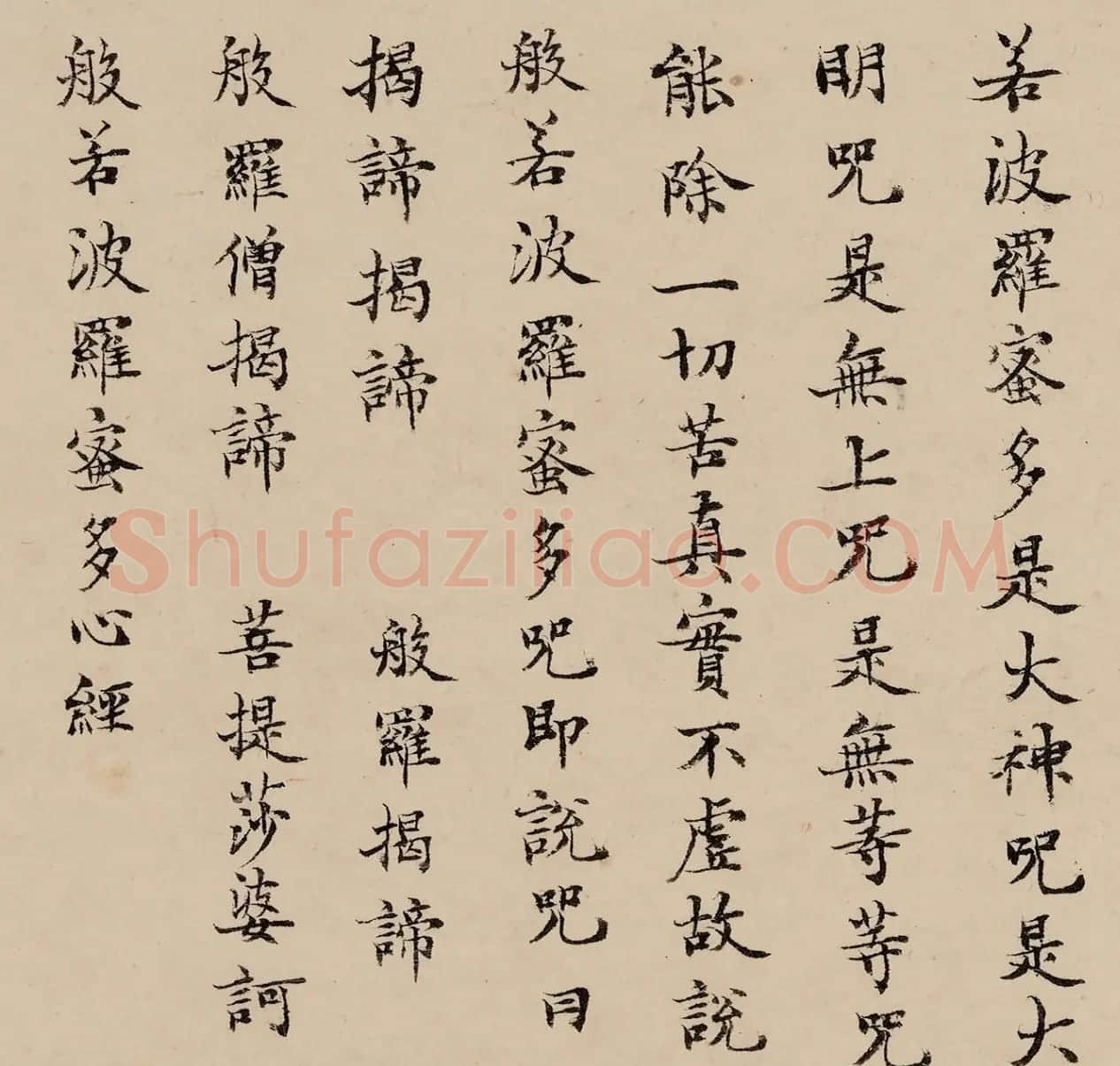 清朝刘墉书法作品欣赏《心经》两种 | 心经书法字帖