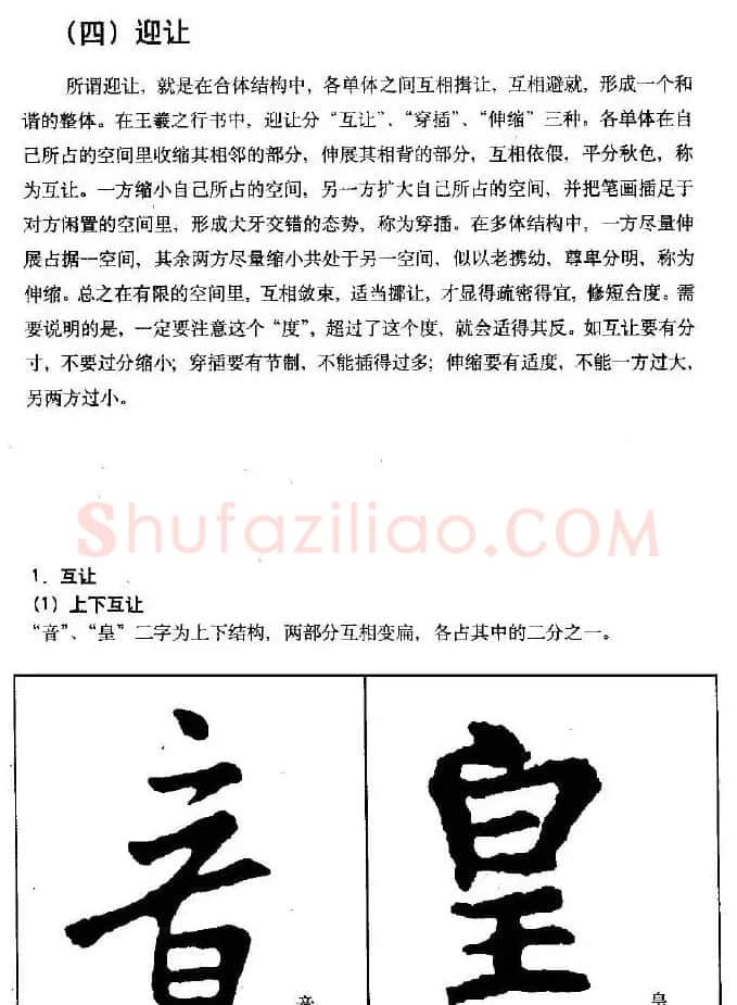 行书字帖下载《王羲之行书技法》 | 毛笔行书字帖