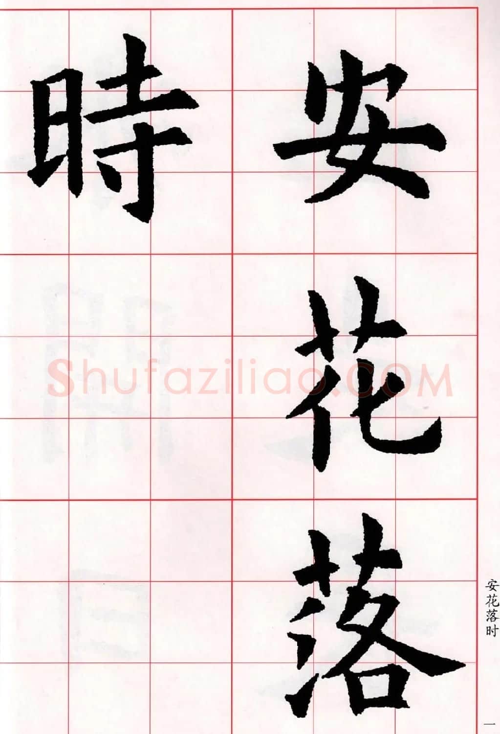 欧阳询楷书集字古诗字帖《七言绝句26首》一 | 毛笔楷书字帖