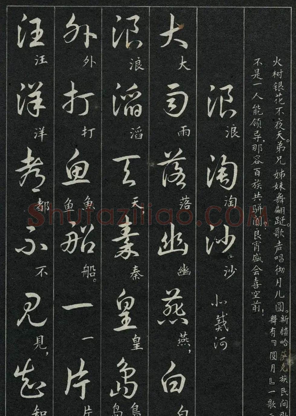 字帖欣赏《毛主席诗词三十九首草书帖》 | 软笔草书字帖
