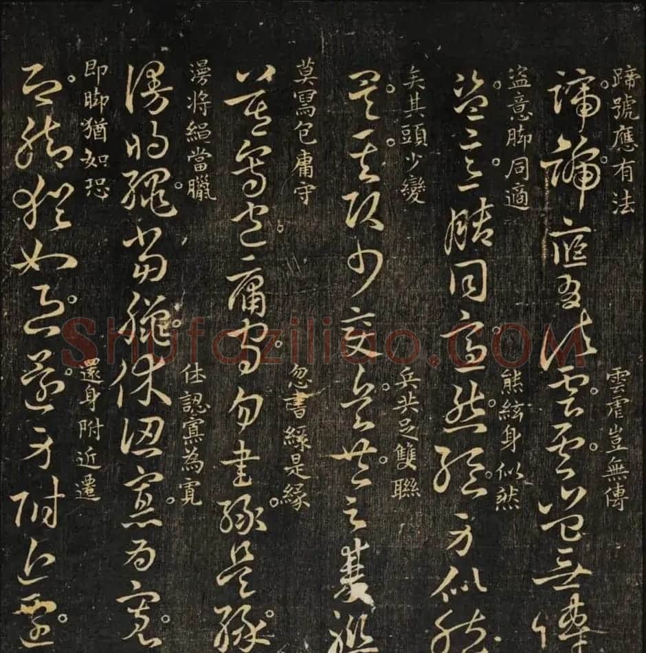 米芾集王羲之字《集古草诀百韵》 | 毛笔草书字帖