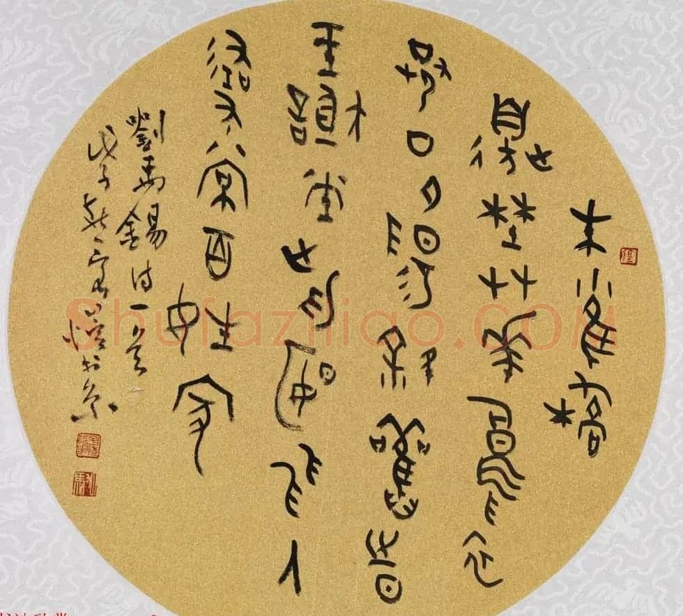马子恺原创古篆书法作品欣赏 | 书法作品精选