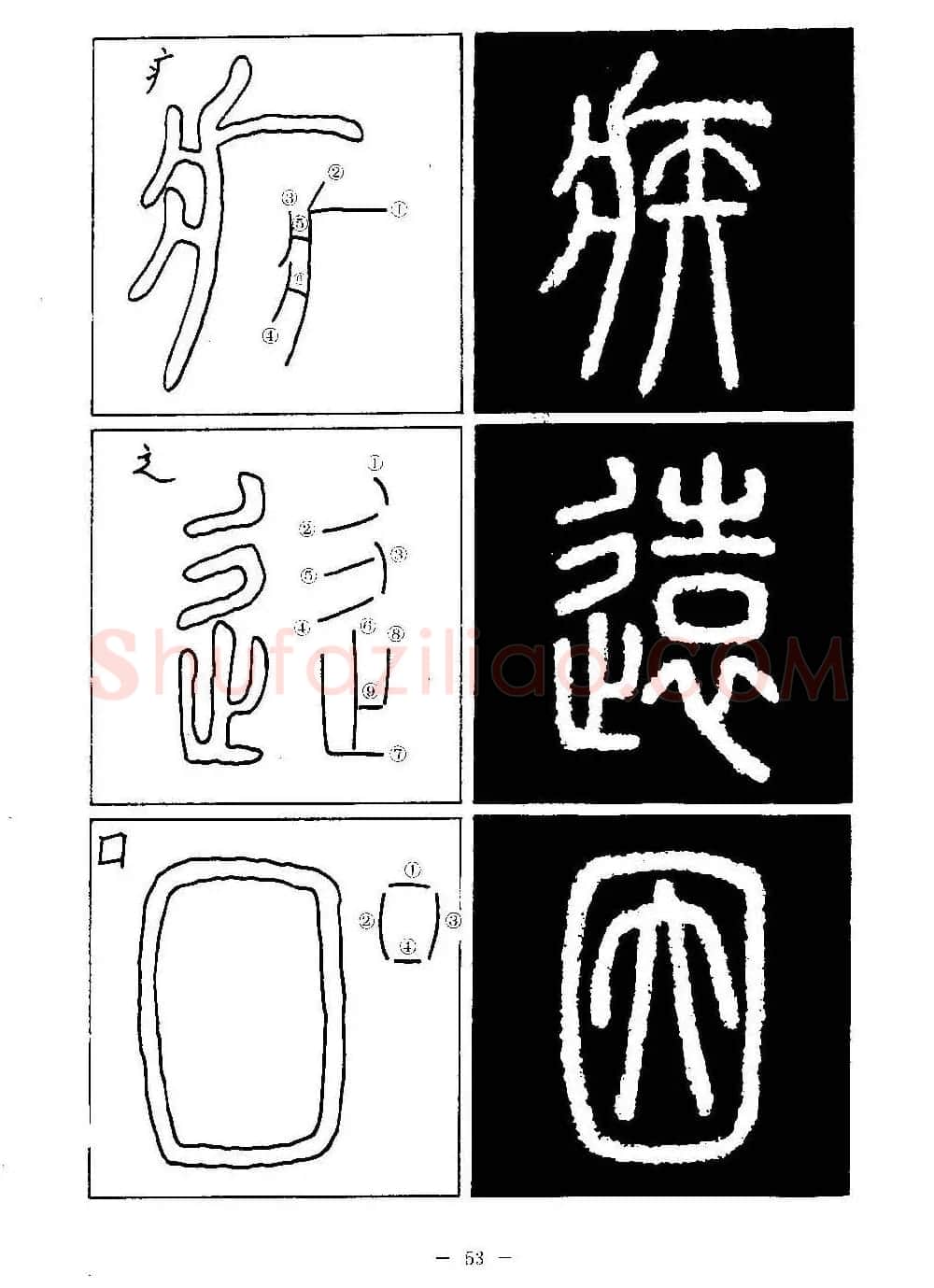 篆书字帖欣赏《秦·泰山刻石》大图 | 软笔篆书字帖