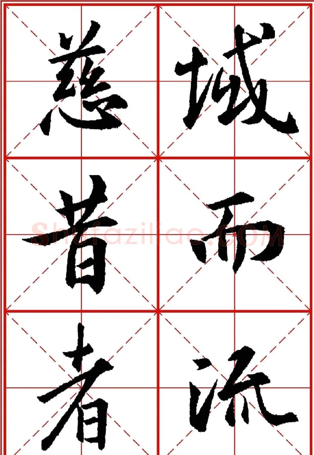 书法字帖精品《大唐三藏圣教序》高清晰米字格版 | 毛笔行书字帖