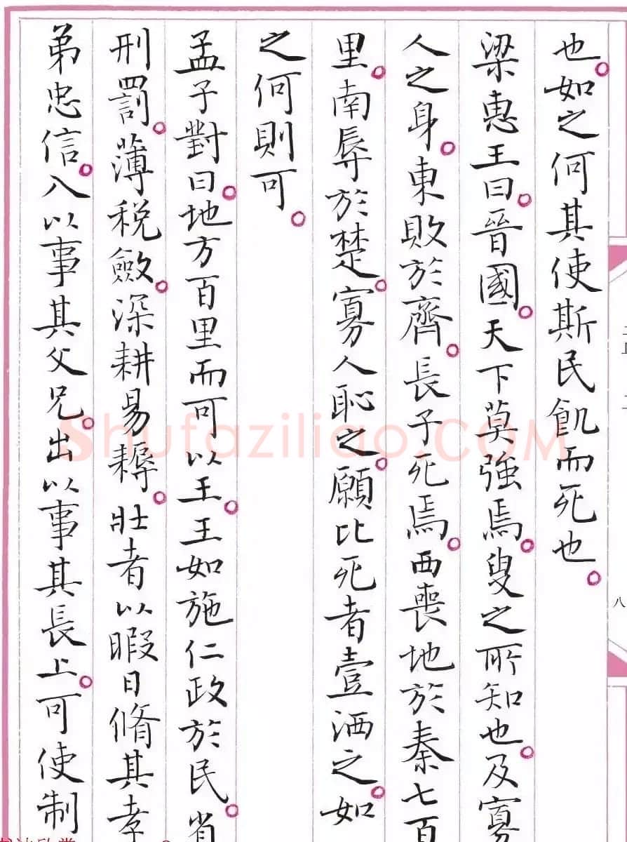 江苏书协主席孙晓云书《孟子》 | 毛笔书法作品