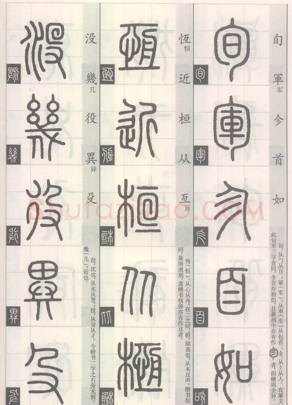 篆经-篆书书写与辨识下篇:篆诀三百句 | 毛笔篆书字帖