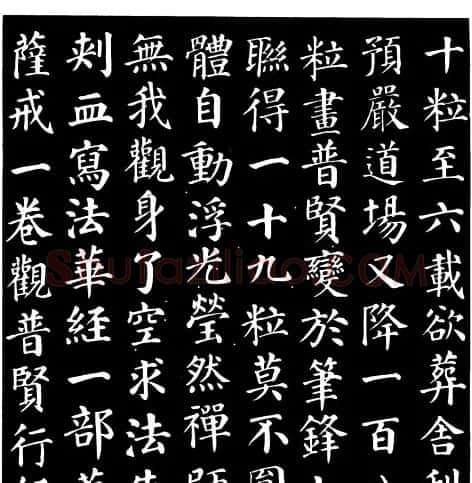 颜真卿楷书《千福寺感应碑文》 | 书法名家作品欣赏