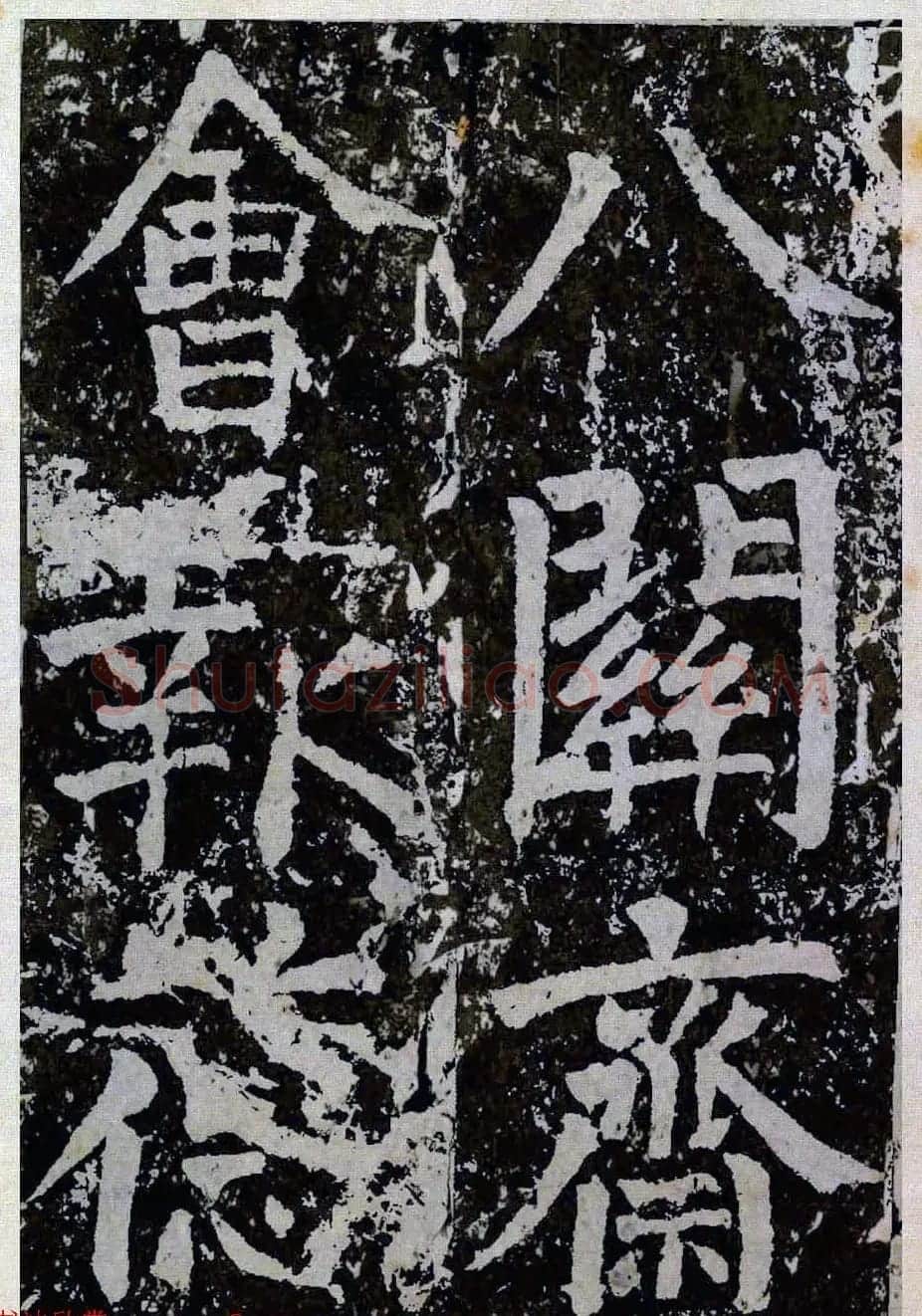 颜真卿楷书拓本《八关斋功德记》全铭文 | 书法名家作品鉴赏