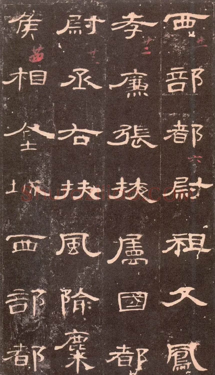 东汉隶书《曹全碑》沈树镛藏本 | 软笔隶书字帖