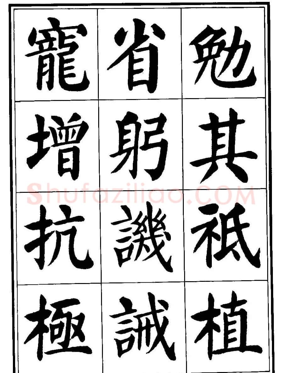 刘炳森楷书字帖《千字文》 | 毛笔楷书字帖