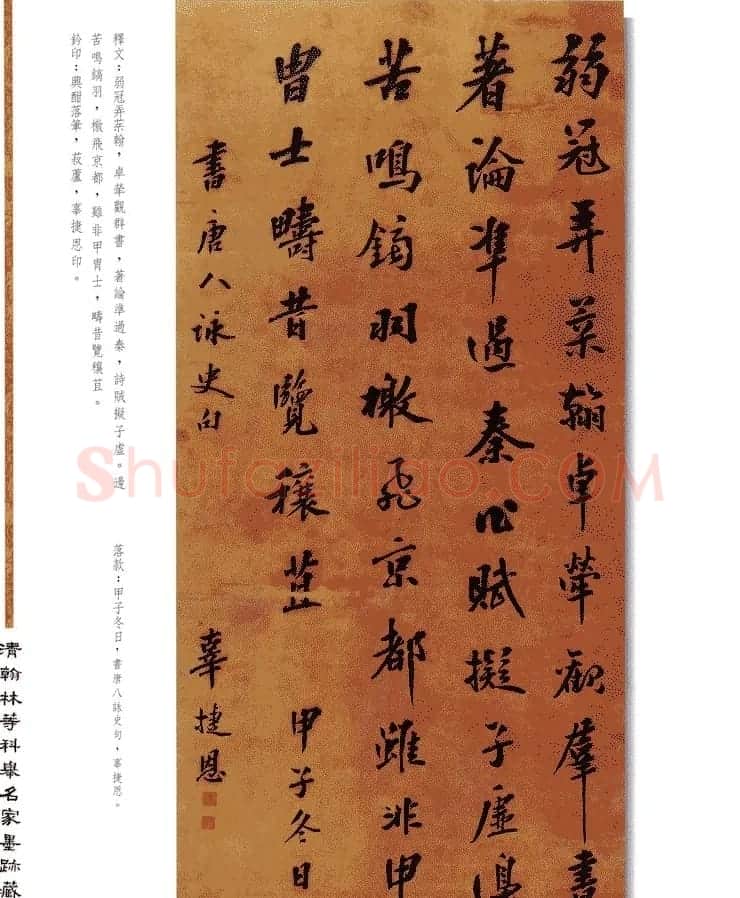 书法作品集《清翰林等科举名家墨迹藏珍》 | 名家书法作品赏析