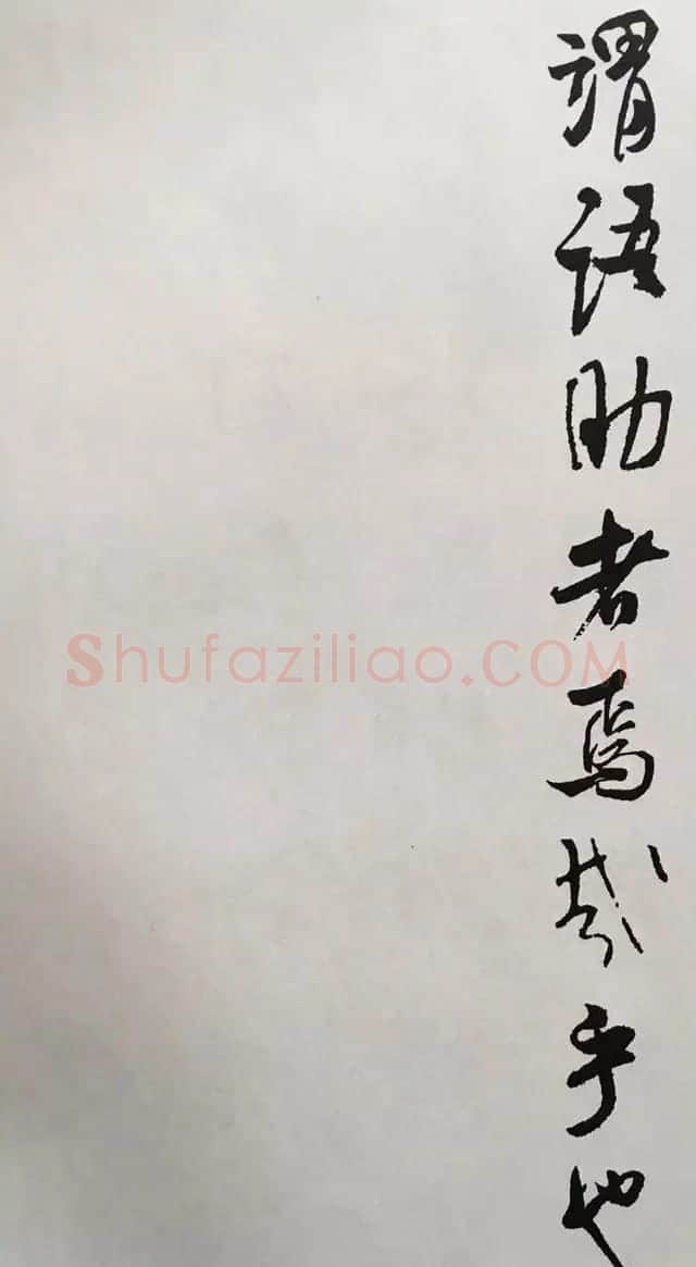 宋代大书法家米芾行书集字千字文 | 毛笔行书字帖