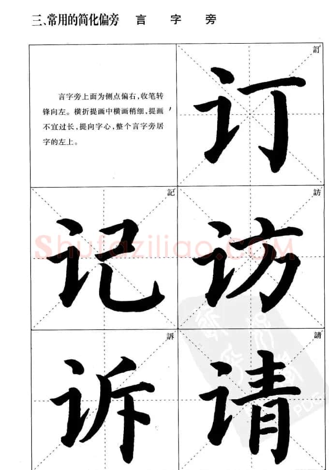 《简化字楷书结构法》字帖图片48张 | 软笔楷书字帖