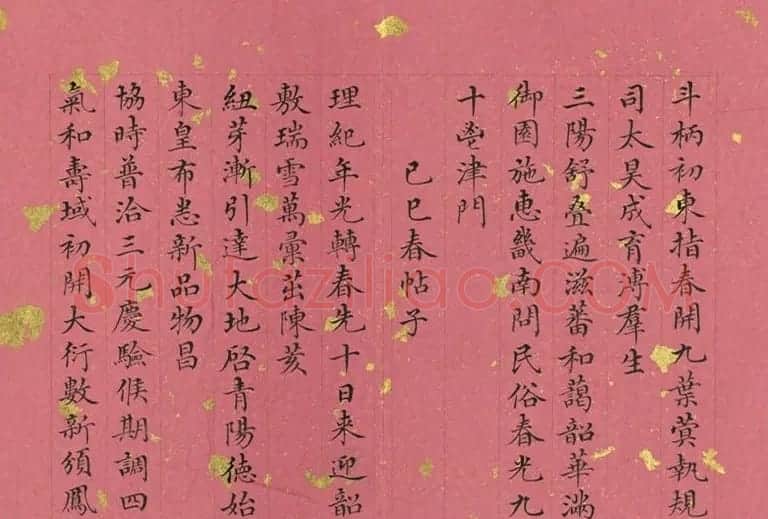 清代董诰小楷诗册《春帖子》 | 名家书法作品精选