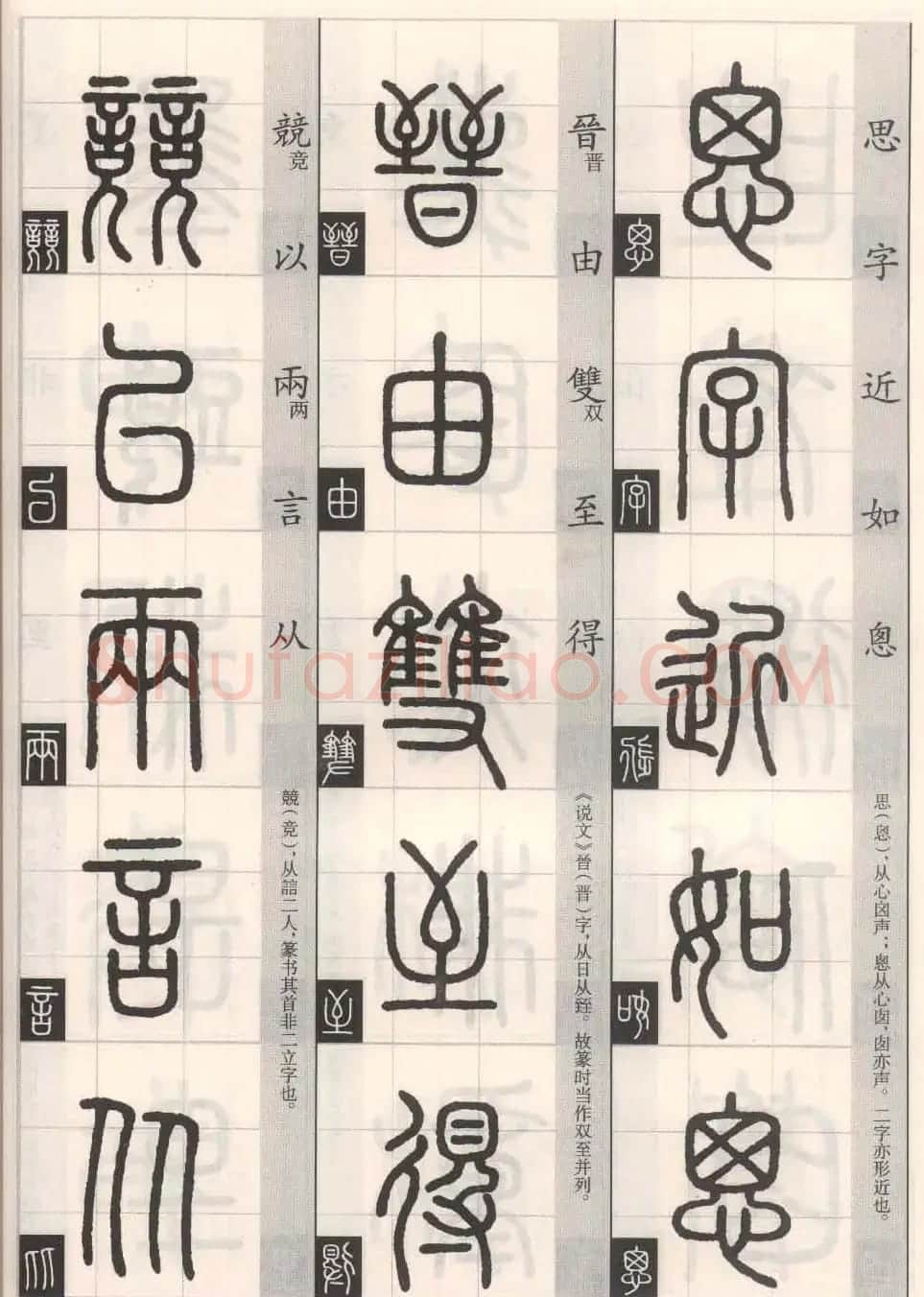 篆书字帖欣赏《篆法百韵歌诀》 | 毛笔篆书字帖