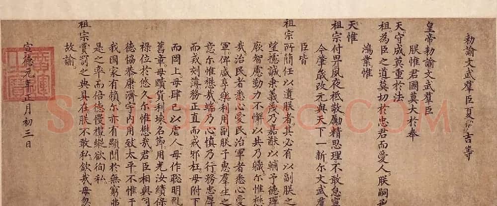 明宣德元年楷书《皇帝勅谕文武群臣》 | 软笔书法作品