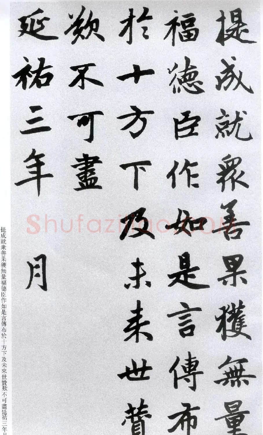 楷书字帖:赵孟頫放大楷书《胆巴碑》 | 软笔楷书字帖