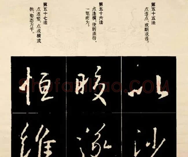 王羲之书法字帖行书结构92法彩色简版 | 毛笔行书字帖