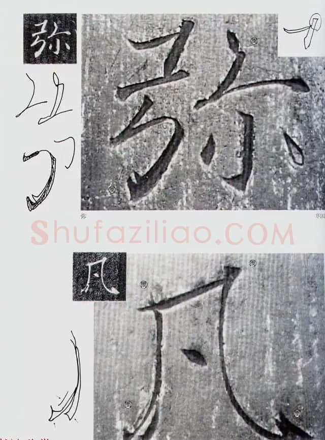 荒金大琳编著《褚遂良雁塔圣教序扩大观察记录》 | 毛笔楷书字帖