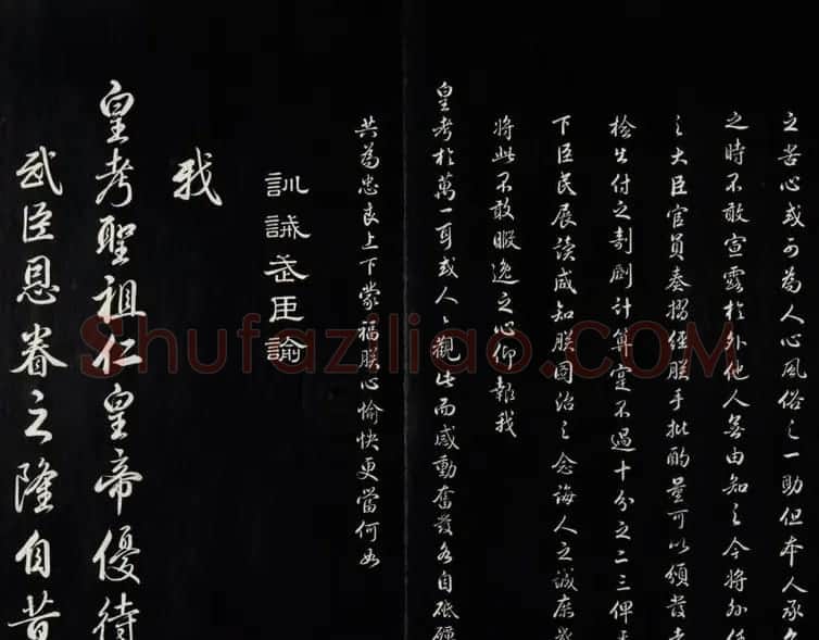 雍正皇帝书法集《世宗御书四宜堂法帖》清拓本 | 书法碑帖