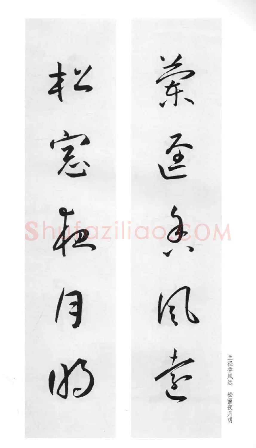 明代王宠行草书集字对联79副 | 名家书法作品赏析