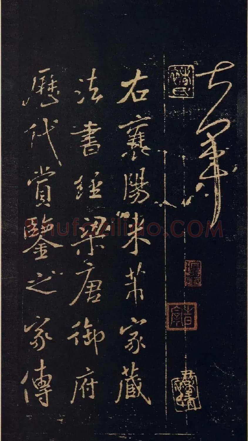 传世宋拓真本《宝晋斋法帖》卷一 | 书法碑帖