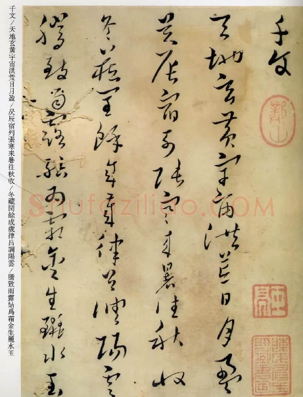 赵朴初题字《黄道周草书千字文》 | 书法作品赏析
