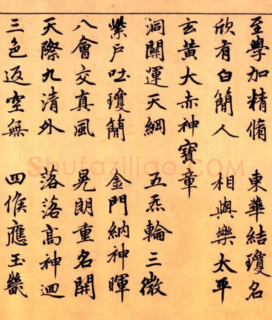 赵孟頫楷书长篇巨制《洞玄灵宝自然九天生神章经》 | 书法名家作品鉴赏