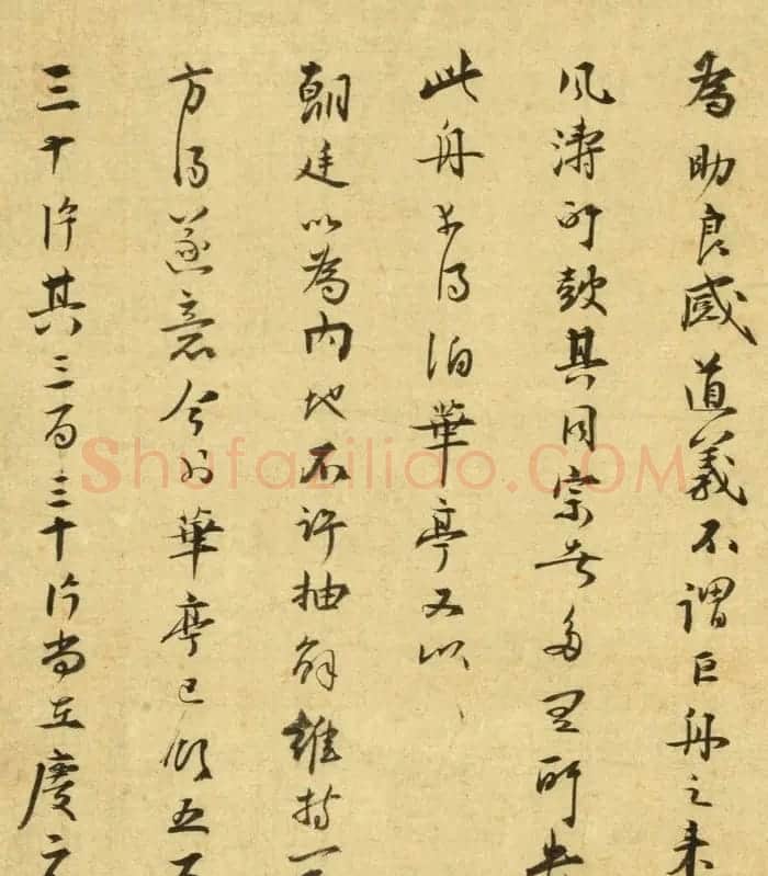 南宋无准师范禅师书迹 日本藏 | 名家书法作品赏析