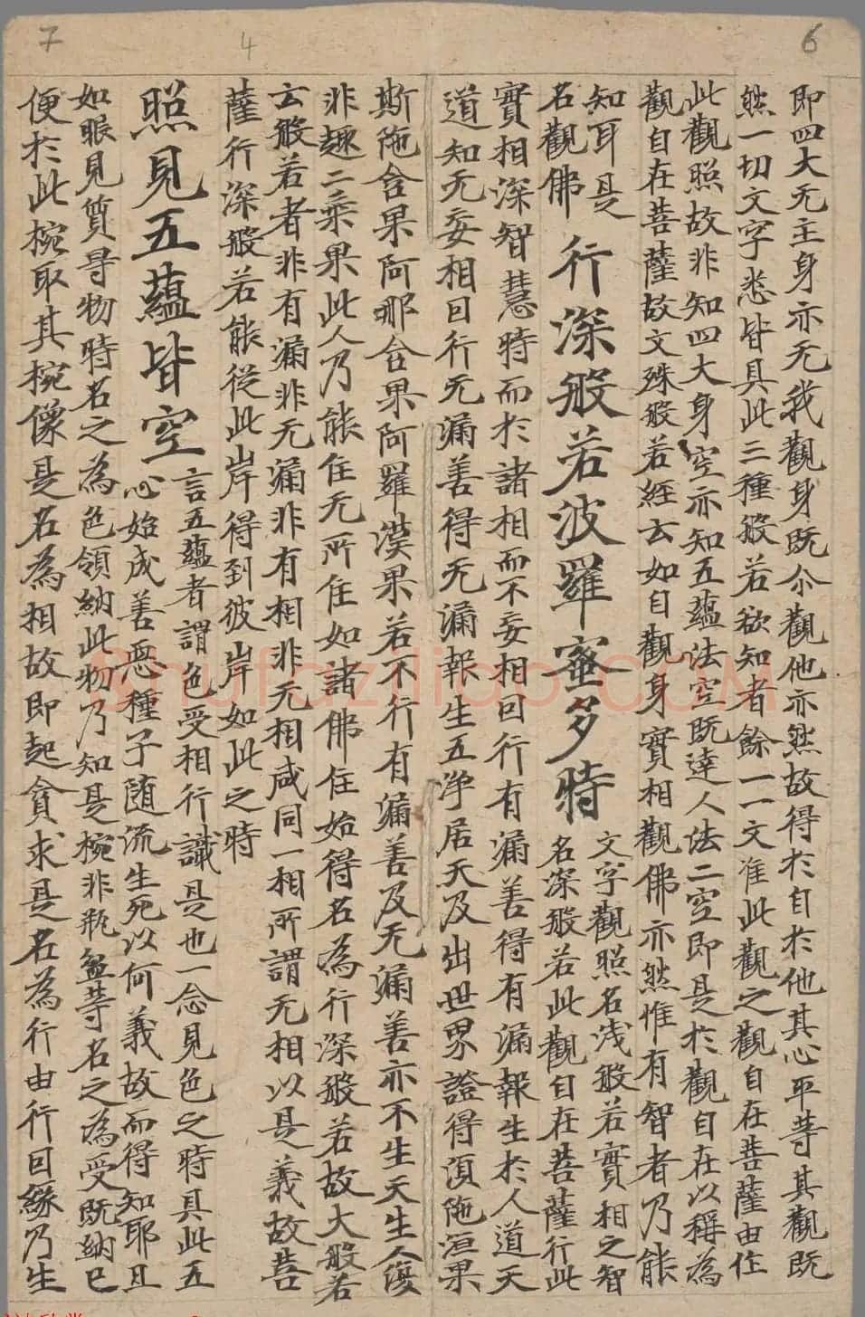 敦煌楷书写经欣赏《般若波罗蜜多心经》注释手稿 | 心经书法字帖