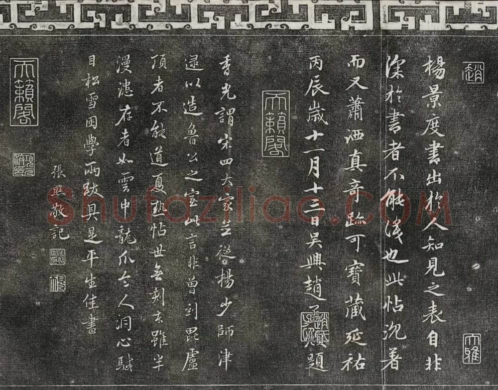 清代书帖御刻三希堂石渠宝笈法帖第五册 | 书法碑帖
