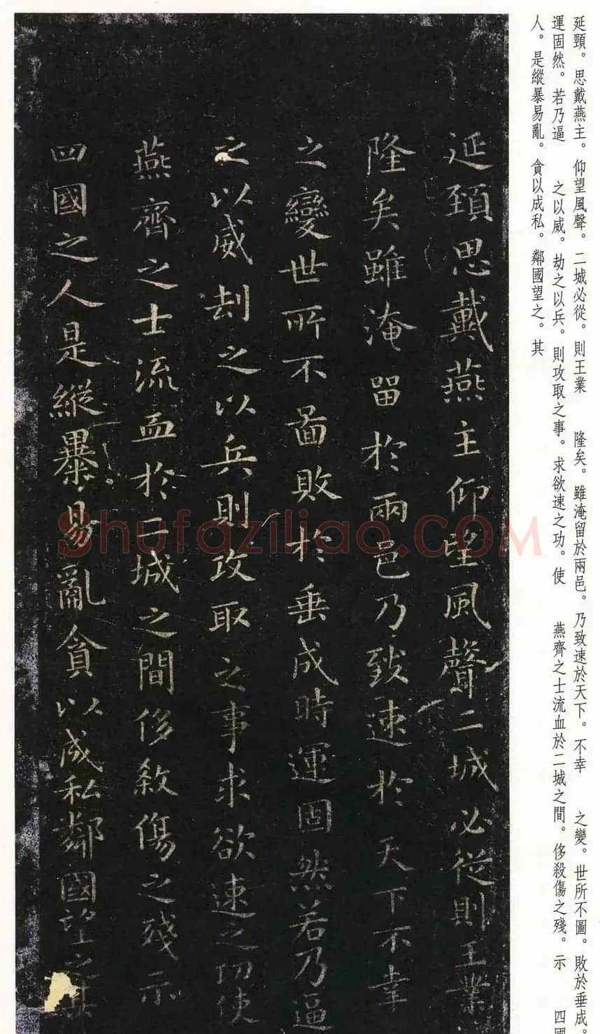 褚遂良正书摹王羲之小楷乐毅论 | 软笔书法作品