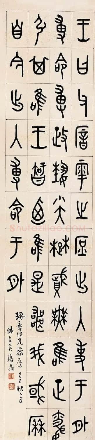 近代丁佛言书法作品欣赏 | 书法作品赏析