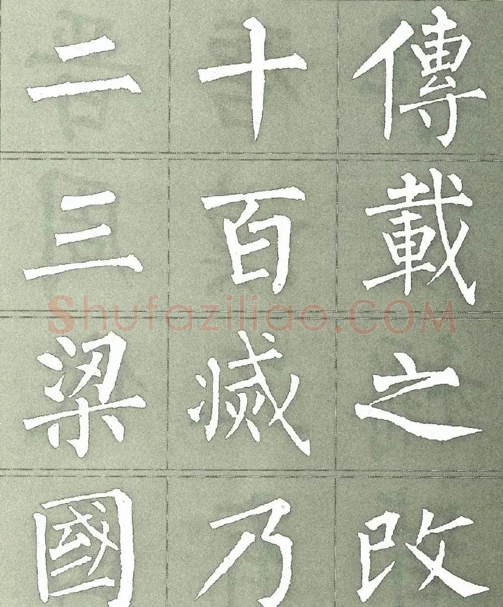 柳公权楷书字帖《柳体三字经》 | 软笔楷书字帖