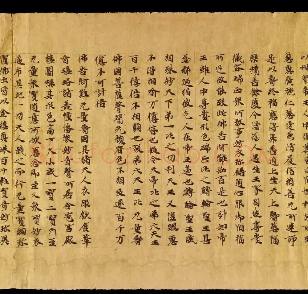 敦煌遗书《无量寿经卷上》日本藏 | 敦煌写经精选