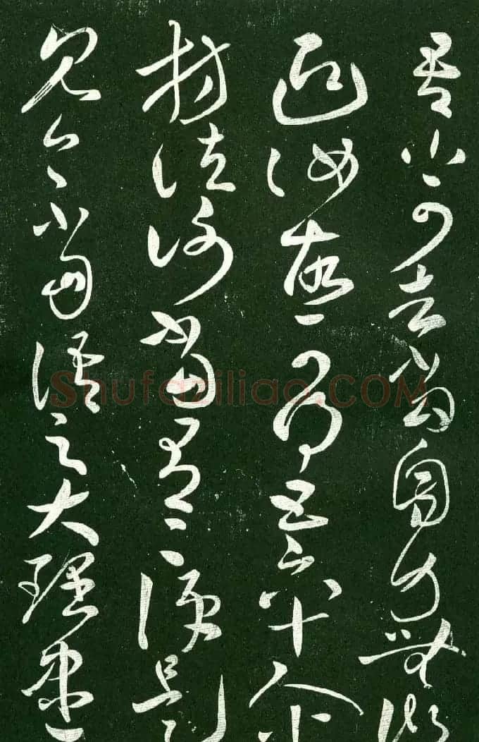 淳化阁帖（明肃府本）法帖第十:王献之书法二 | 书法碑帖