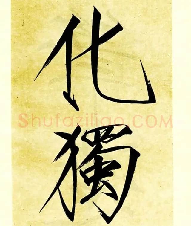 宋徽宗赵佶大字楷书《秾芳诗帖》卷 | 书法长卷